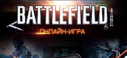 Battlefield bc2 на андроид