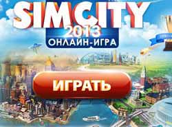 Simcity rus